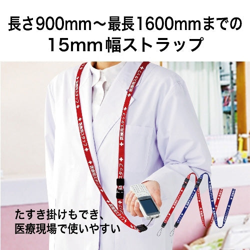 オープン工業 医療用ストラップ160cm NX-201P-RD 赤 4970115562273