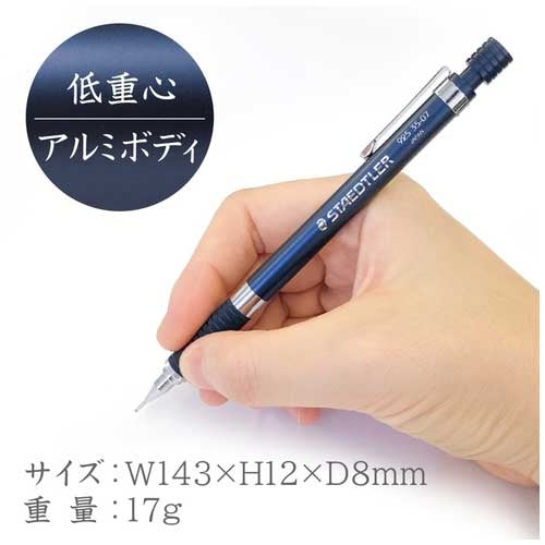 ステッドラー 製図用シャープペン0.7mm 925 35-07N 4955414926919