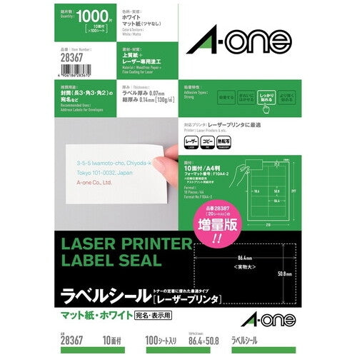 エーワン レーザーラベル 28367 A4/10面 100枚 4906186283670