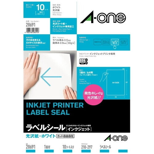 エーワン ＩＪ光沢紙ラベル 28691 A4/全面 10枚 4906186286916