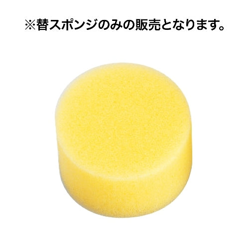 オープン工業 スポンジケース替スポンジ R-101 R-1用 4970115513404