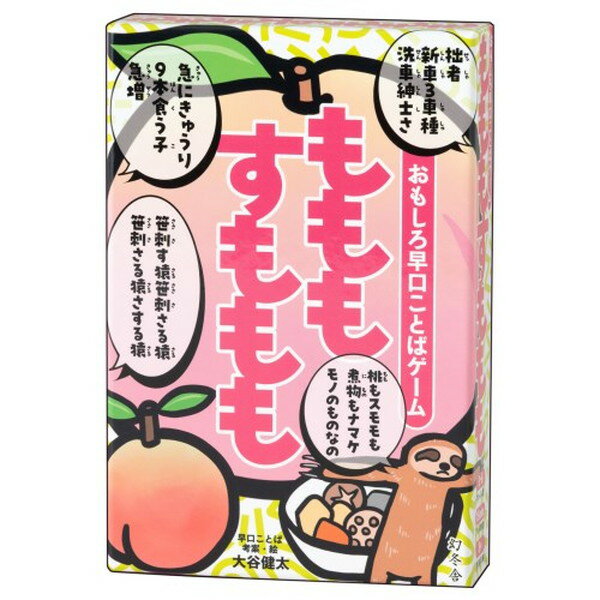 幻冬舎 479233 おもしろ早口ことばゲーム　もももすももも 4562283115216
