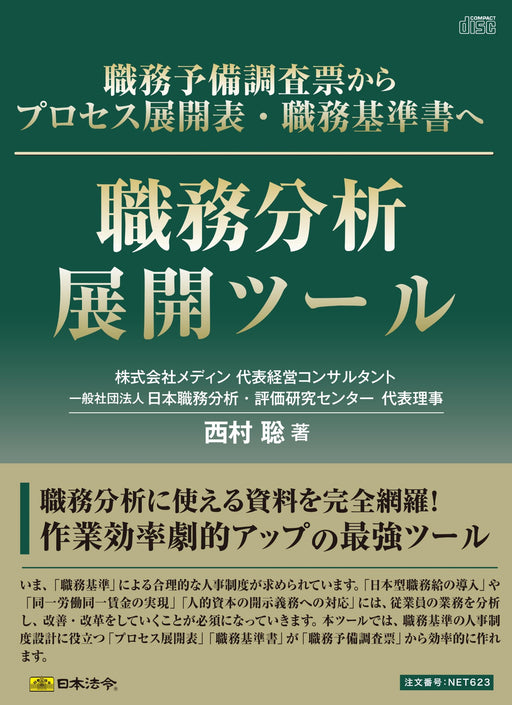 Japanese Laws Job Analysis Development Tool Net 623 4976075910451
