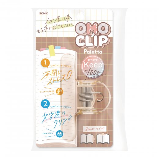 Sonic/SP-2813-BE_Omo Clip Paletta_Mocha Beige voor boek/4970116057716 (4 sets)