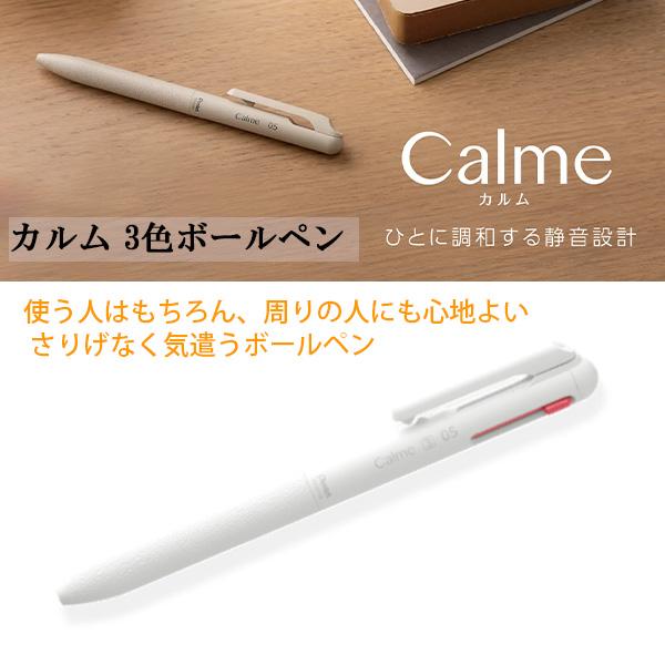 ぺんてる カルム 3色ボールペン 0.5mm 極細 黒・赤・青 グレイッシュホワイト軸 BXAC35W 油性染料＋顔料 静かなノック感 静音 革調ロンググリップ 4902506402295