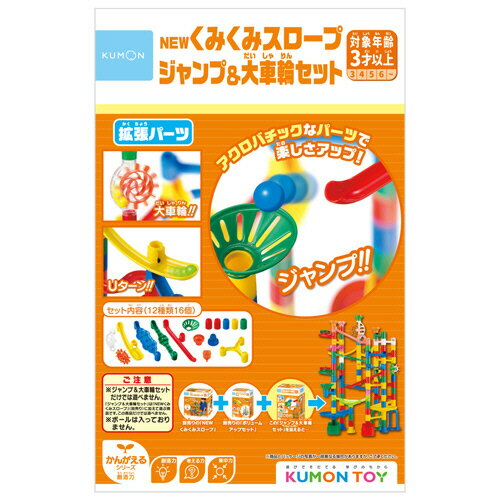 Kumon Publishing BL-52 NIEUW Kumikumi Slope Jump & grote wielset 4944121548187
