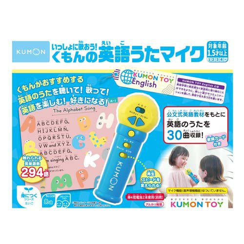 Kumon Publishing KEM-10 Chantons ensemble ! Microphone pour chanson anglaise de Kumon 4944121548118