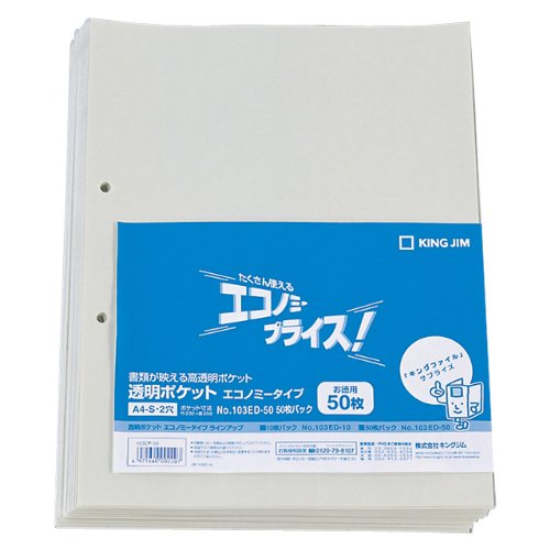 キングジム 透明ポケット エコノミー 台紙ありA4S 103ED-50（10セット）