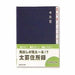 Daigo Futokeijushoroku A5 Navy H8036 (10 sets)