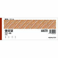 ｳｹ-55 領収証小切手判 ｳｹ-55 コクヨ 4901480002156（10セット）