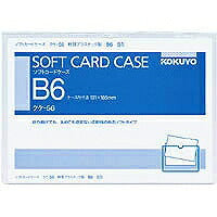 コクヨ/ｿﾌﾄｶｰﾄﾞｹｰｽB6 4901480415444（10セット）