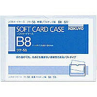 コクヨ/ｿﾌﾄｶｰﾄﾞｹｰｽB8 4901480415468（10セット）