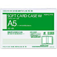 コクヨ/ｿﾌﾄｶｰﾄﾞｹｰｽWA5S 4901480415611（10セット）