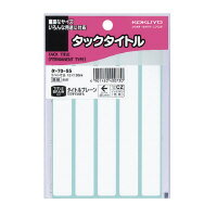 コクヨ タックタイトル　無地 ﾀ-70-55（10セット）