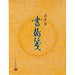 コクヨ/書翰箋色紙判 4901480077123（10セット）