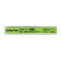 コクヨ カッターナイフ替刃 HA100B（10セット）
