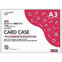 コクヨ/ｶｰﾄﾞｹｰｽ硬質A3 4901480507620（10セット）