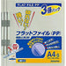 コクヨ/ﾌﾗｯﾄﾌｧｲﾙ3ｻﾂ 4901480146379（10セット）