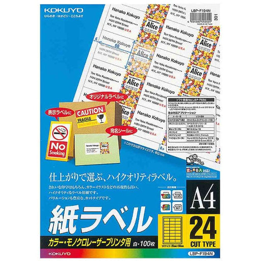 LBP-F194 KOKUYO LBP papiretiket LBP-F194 KOKUYO LBP-F194 4901480590301 (10 sæt)
