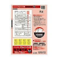 コクヨ/履歴書用紙ﾊﾟｰﾄﾊﾞｲﾄA4 4901480023007（10セット）