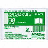 コクヨ/ｿﾌﾄｶｰﾄﾞｹｰｽWB8S 4901480415598（10セット）