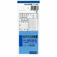 KOKUYO/BC Kopie loonstrook verticaal 4901480006680 (10 sets)