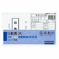 KOKUYO/Attendance table A different size 4901480006857 (10 sets)