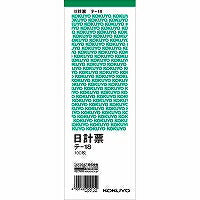 ﾃ-18 伝票　日計緑　別寸 ﾃ-18 コクヨ 4901480000152（10セット）