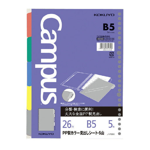 No-P988 KOKUYO No-P988 Foglio Midashi PP colorato B5 5 My KOKUYO No-P988 4901480354316 (10 set)