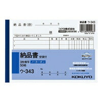 ｳ-343 ＮＣ複写簿納品書Ａ６ ｳ-343 コクヨ 4901480020983（10セット）