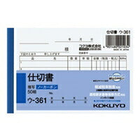 ｳ-361 ＮＣ複写簿仕切書Ｂ７ ｳ-361 コクヨ 4901480021034（10セット）
