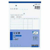 ｳ-317 ＮＣ複写簿注文書Ａ５ ｳ-317 コクヨ 4901480021102（10セット）
