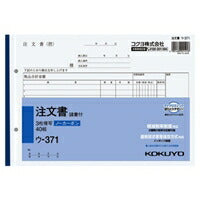 ｳ-371 ＮＣ複写簿注文書Ｂ５ ｳ-371 コクヨ 4901480021218（10セット）