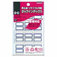 コクヨ/ﾀｯｸｲﾝﾃﾞｯｸｽｻｲｾｲｼ 4901480406190（10セット）