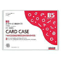 コクヨ/ｶｰﾄﾞｹｰｽ硬質B5 4901480415352（10セット）