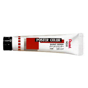 ぺんてる Pentel ポスターカラー　バーントシエンナー　 WPR-T08（10セット）