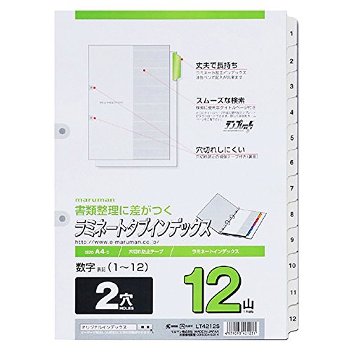 マルマン A4 インデックス ラミネート加工 2穴（補強シール付） 1~12 LT4212S（10セット）