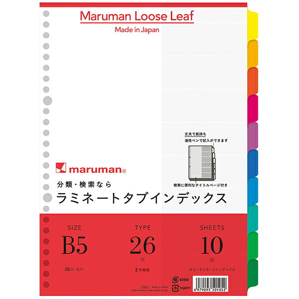 LT5010 ラミネートタブインデックス B5 26穴 10山 マルマン 4979093501052（10セット）