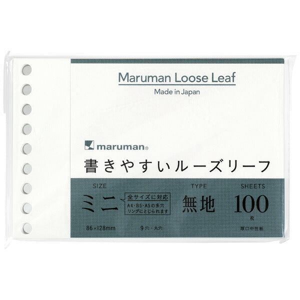 L1433 ルーズリーフミニ 9穴 無地 L1433(100枚入) マルマン 4979093143320（10セット）