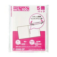 F-3006-5P-0 ルーパーファイル＜５冊パック＞ F-3006-5P-0 リヒトラブ 4903419114633（10セット）