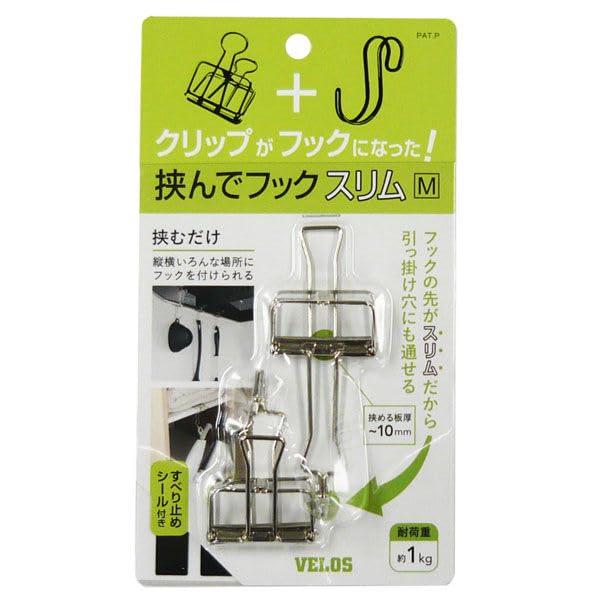 ベロス 挟んでフックスリムＭ HHS-5234　4976512007003