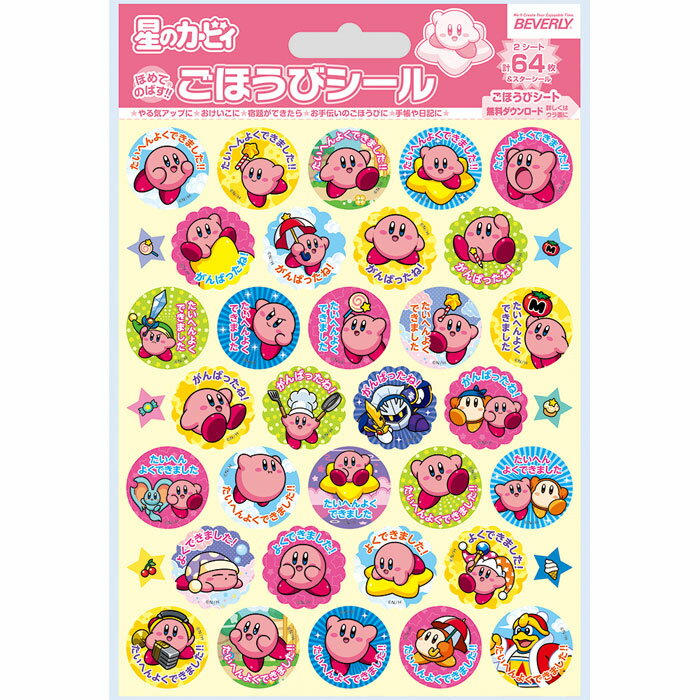 ビバリー ホシノカービィゴホウビシール SL-256　4977524163510（10セット）