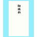 Akagi Honshiki Tatang Sutra Ta3068 (10 set)