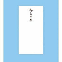 あかぎ　千円袋　御玉串料　フ４８１４（10セット）
