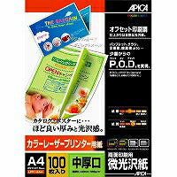 アピカ レーザープリンター用紙 LPF12A4 両面印刷用微光沢紙 A4 中厚口 100枚（10セット）