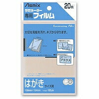 アスカ（Asmix） ラミネートフィルム はがきサイズ 100μ 20枚入り BH-109（10セット）