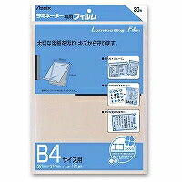 ラミネートフィルム BH-114 B4 20枚（10セット）