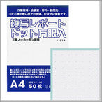 オストリッチ 複写レポート Ａ４ ﾒ-22R（10セット）
