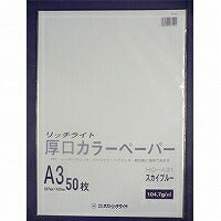 オストリッチ　リッチライトカラーアツクチ　スカイブルー　ＨＣ－Ａ３１（10セット）