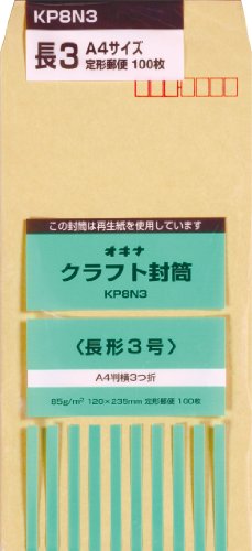 オキナ クラフト封筒 KP85 長3 P KP8N3 100枚入（10セット）